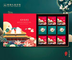 月饼包装 中秋礼盒 平面展开图