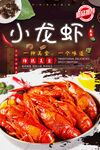 小龙虾