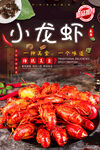 麻辣小龙虾