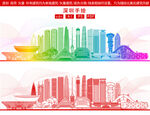 深圳