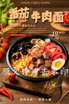 番茄牛肉面