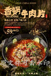香锅牛肉片