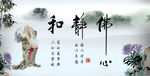 和静佛心
