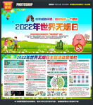 2022年世界无烟日
