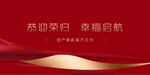 红色交付回家地产高端画面