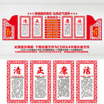 廉政文化