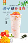 酸奶杨枝甘露 
