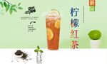 柠檬红茶 
