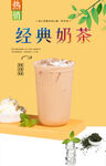 经典奶茶  