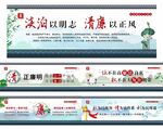 廉政文化