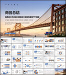 商务工作汇报ppt模板