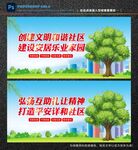 和谐社区