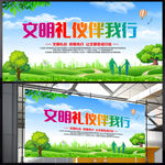 文明礼仪伴我行 展板