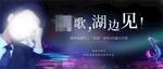明星演唱会海报