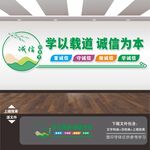 诚信文化墙