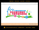 文明城市文化墙