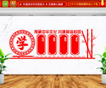 校风校训文化墙