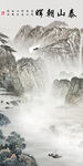 国画新品山水玄关 tif分层