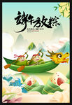 端午节