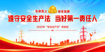 2022年安全生产月主题承诺墙