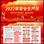 2022安全月宣传栏