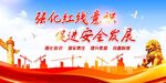 安全生产图片