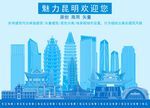 昆明