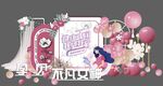 粉色造型