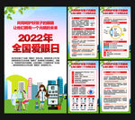 2022年全国爱眼日