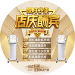 店庆 美容 地贴
