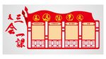 三会一课制度 