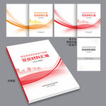 党员材料汇编封面