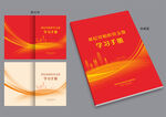 学习手册封面