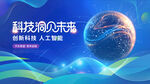 科技