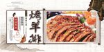 烤羊排