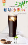 咖啡冰淇淋