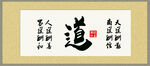 道字匾 