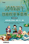 创意粽子争霸赛