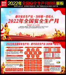 2022安全生产月