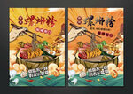 螺蛳粉设计