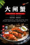 大闸蟹