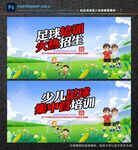 足球培训