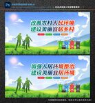 农村人居环境