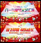 六一文艺汇演