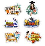 高考季毕业季卡通牌