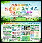 2022年六五环境日