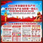 全国安全生产月展板