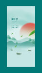 端午节