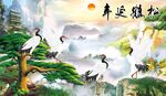 松鹤延年