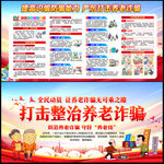 打击整治养老诈骗